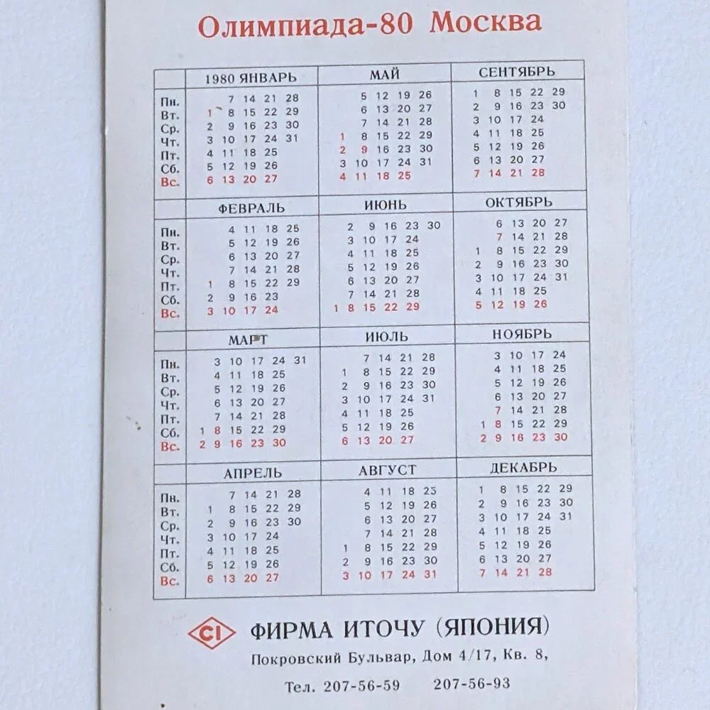 Soviet USSR 3D Stereo Lenticular Pocket Calendar Olympic Games Itochu Firm 1980